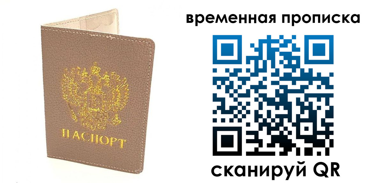 прописка гарантия в Канске